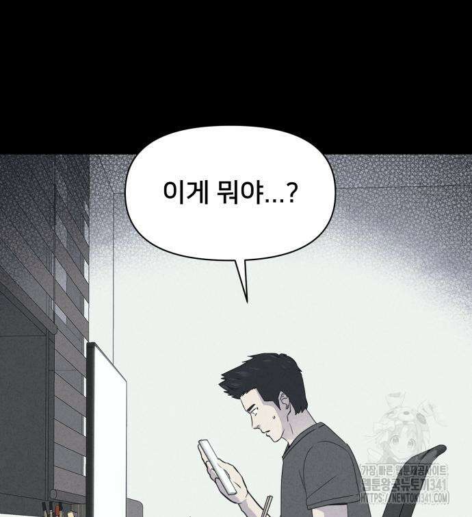 기기괴괴2 뜯어가는 자들 1 91