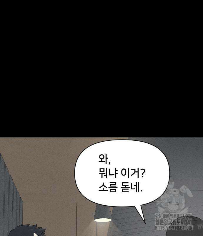 기기괴괴2 뜯어가는 자들 1 96