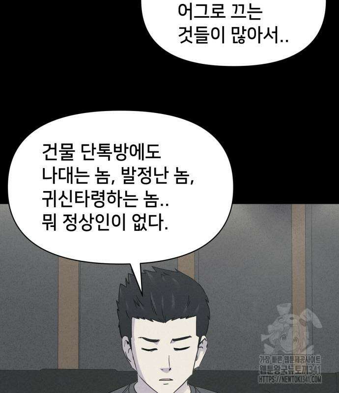 기기괴괴2 뜯어가는 자들 1 99
