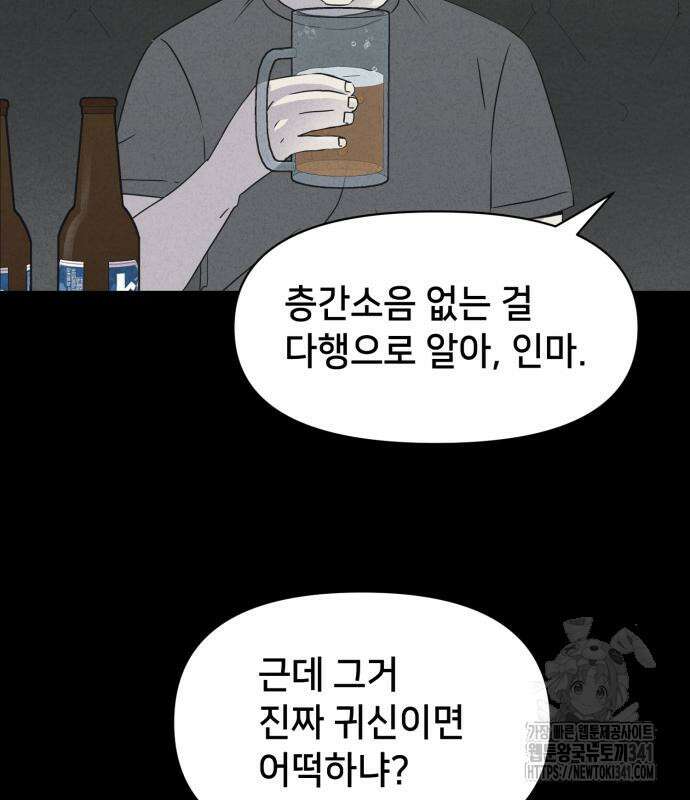 기기괴괴2 뜯어가는 자들 1 100