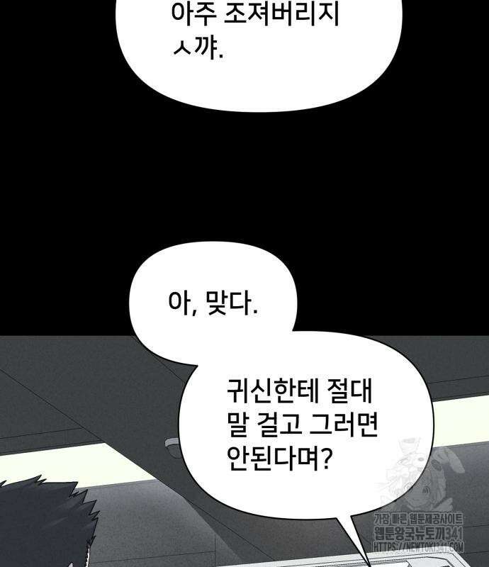 기기괴괴2 뜯어가는 자들 1 102