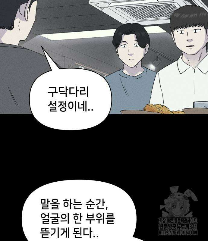 기기괴괴2 뜯어가는 자들 1 103