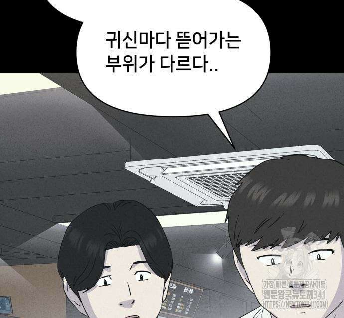 기기괴괴2 뜯어가는 자들 1 104