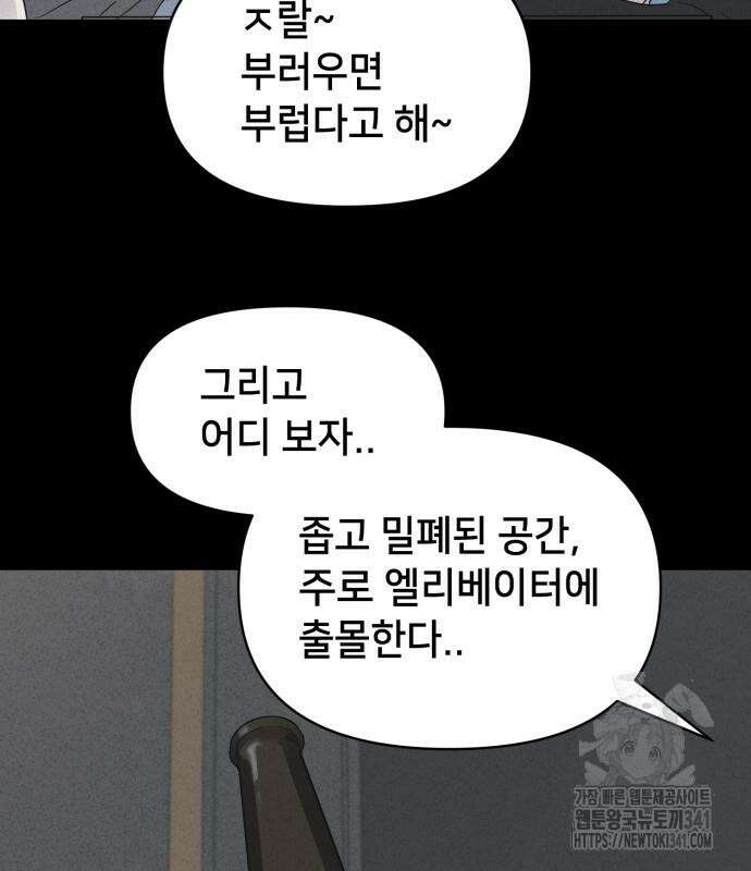 기기괴괴2 뜯어가는 자들 1 107