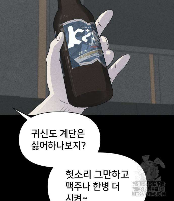 기기괴괴2 뜯어가는 자들 1 108