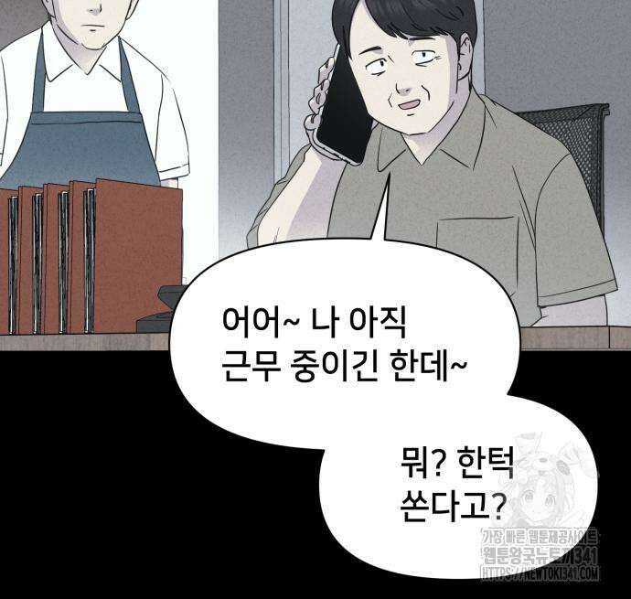 기기괴괴2 뜯어가는 자들 1 113