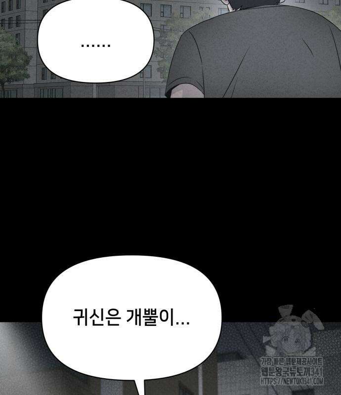 기기괴괴2 뜯어가는 자들 1 125
