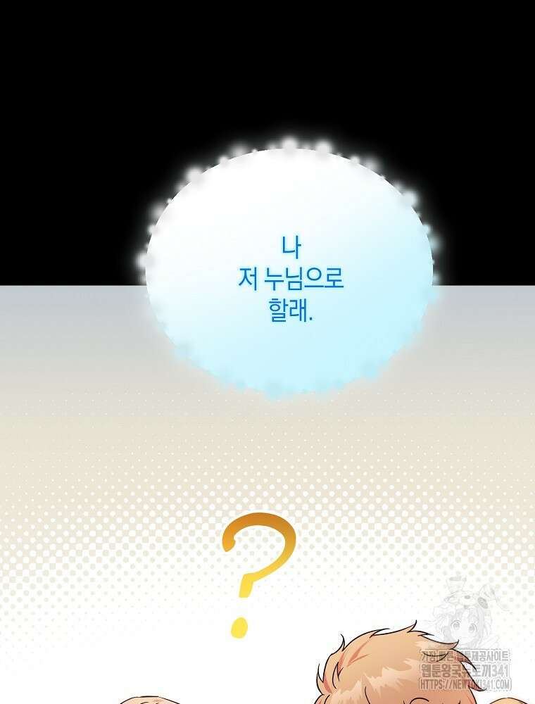 영웅은 됐어요, 은퇴라면 몰라도 1화 6