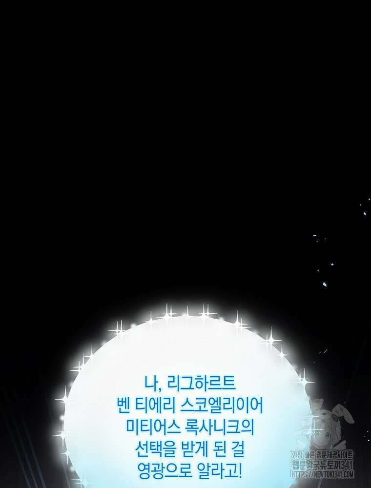 영웅은 됐어요, 은퇴라면 몰라도 1화 8