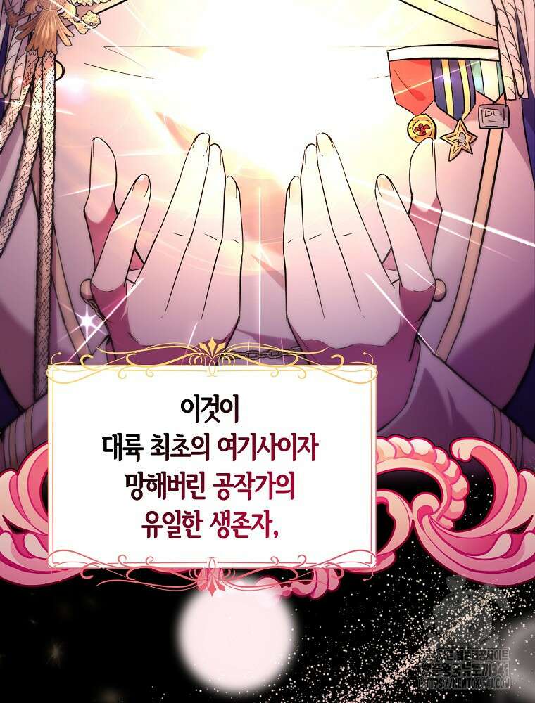 영웅은 됐어요, 은퇴라면 몰라도 1화 16