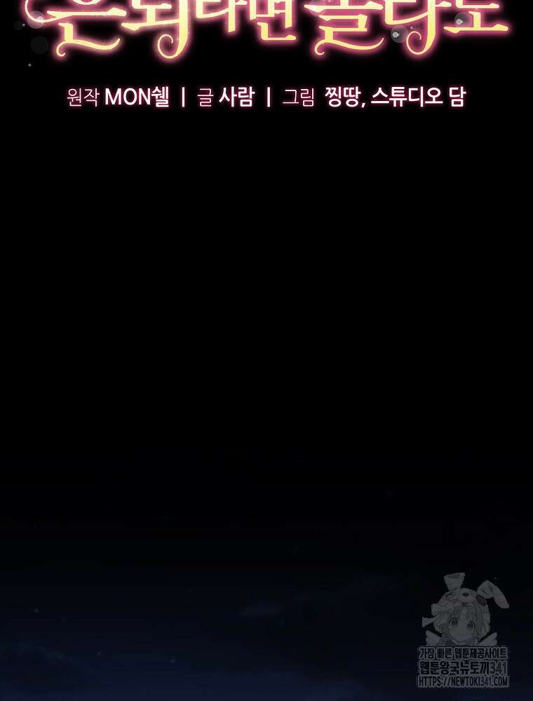 영웅은 됐어요, 은퇴라면 몰라도 1화 19