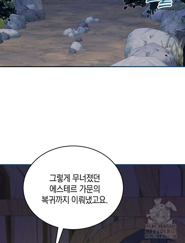 영웅은 됐어요, 은퇴라면 몰라도 1화 22
