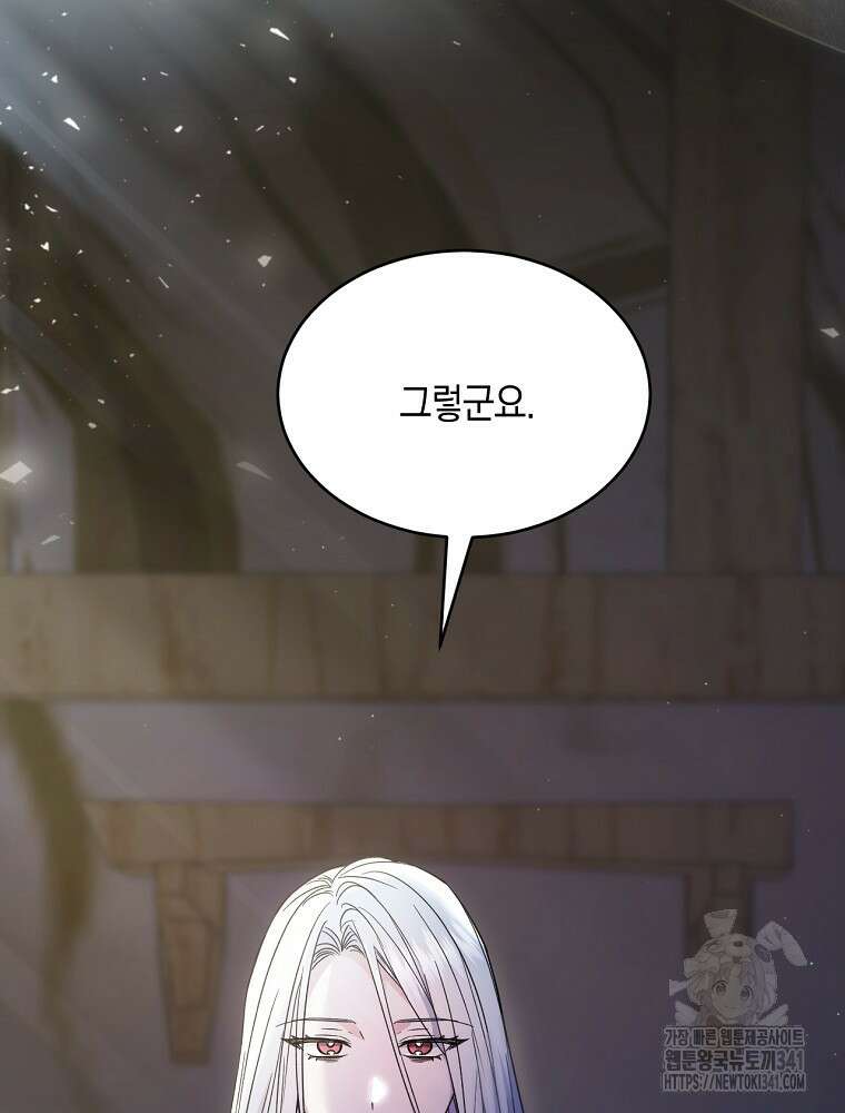 영웅은 됐어요, 은퇴라면 몰라도 1화 27