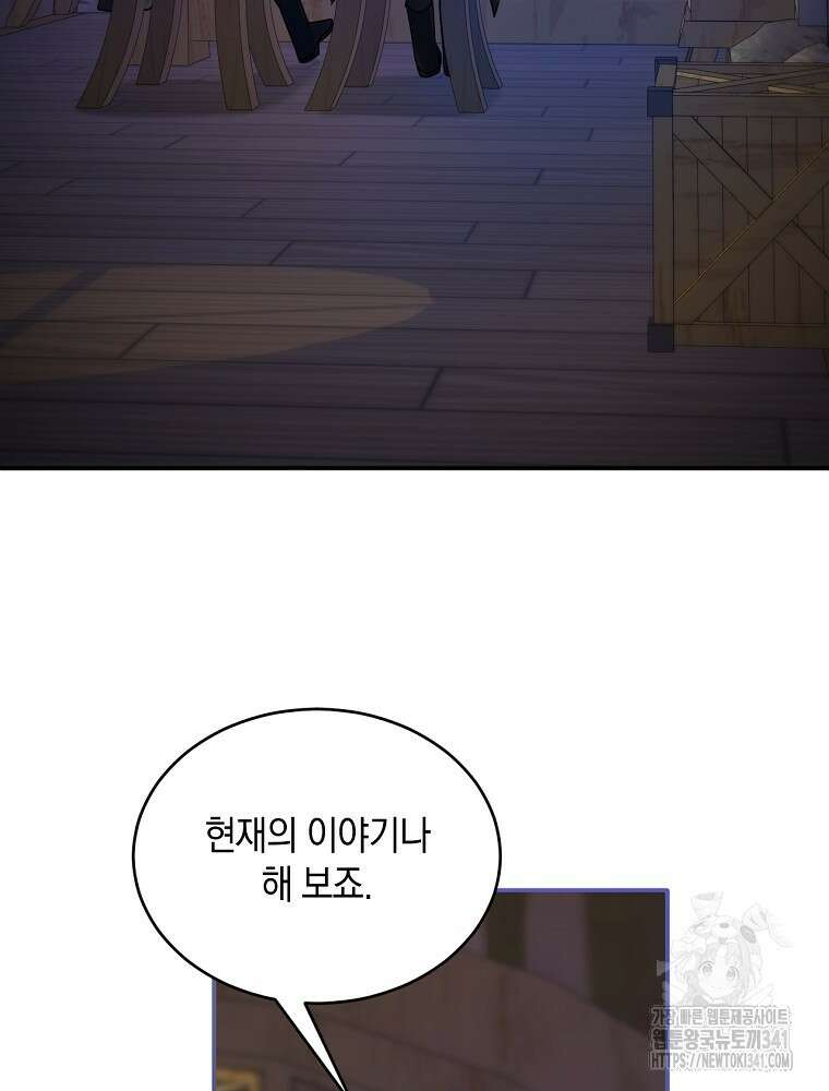 영웅은 됐어요, 은퇴라면 몰라도 1화 30