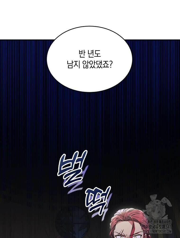 영웅은 됐어요, 은퇴라면 몰라도 1화 32