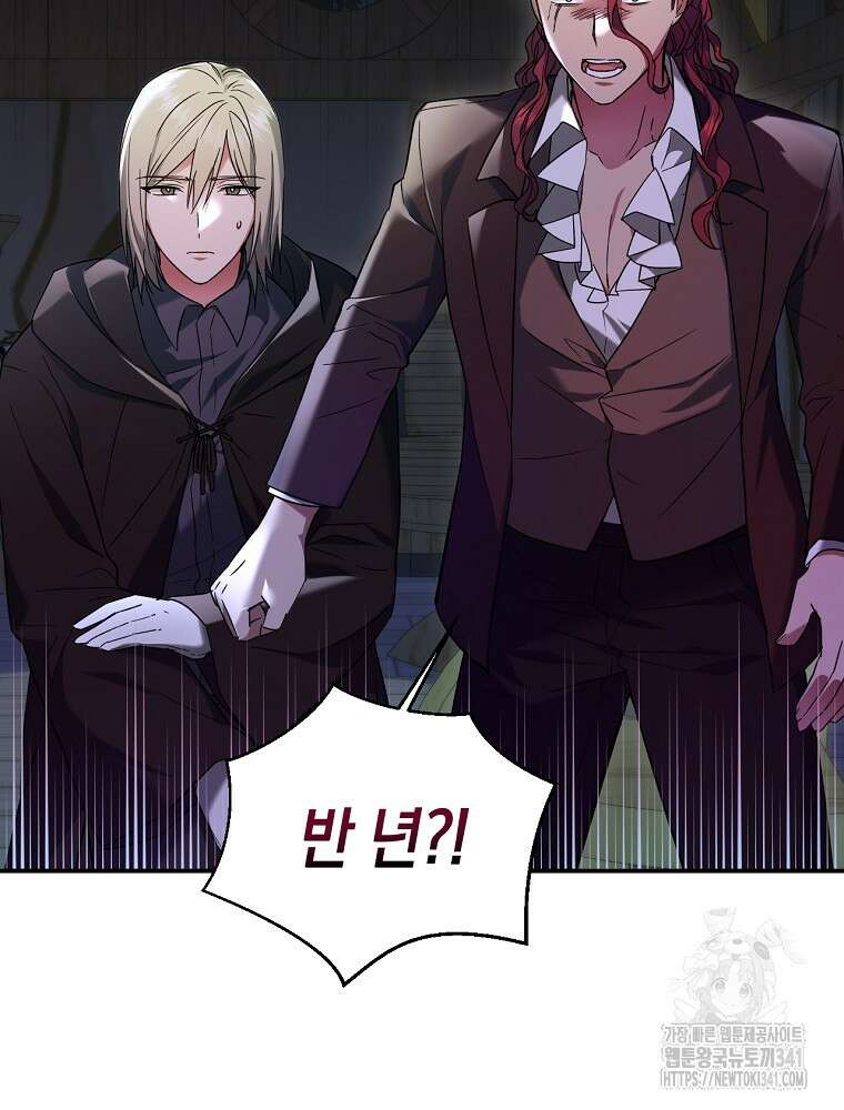 영웅은 됐어요, 은퇴라면 몰라도 1화 33