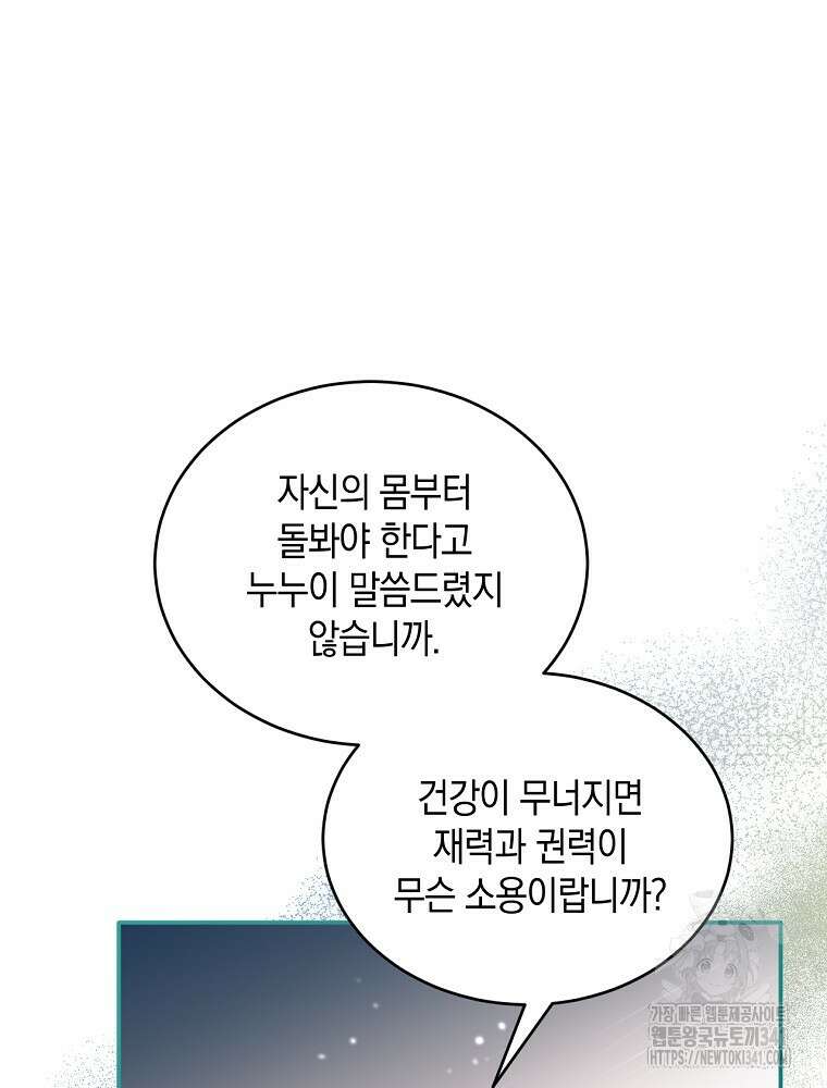 영웅은 됐어요, 은퇴라면 몰라도 1화 34