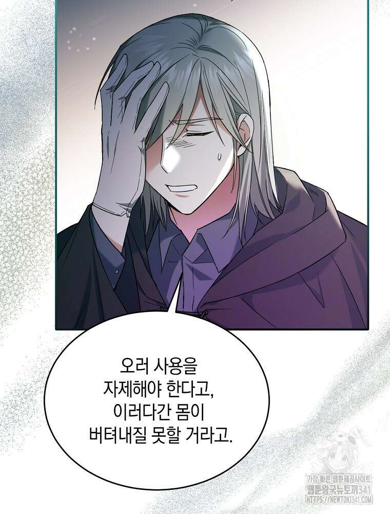 영웅은 됐어요, 은퇴라면 몰라도 1화 35