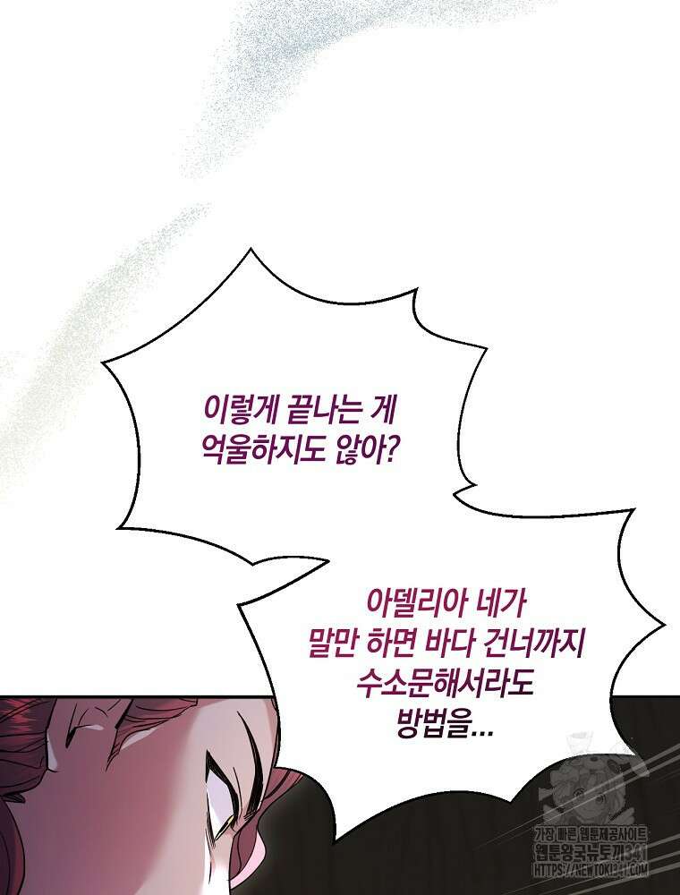 영웅은 됐어요, 은퇴라면 몰라도 1화 36