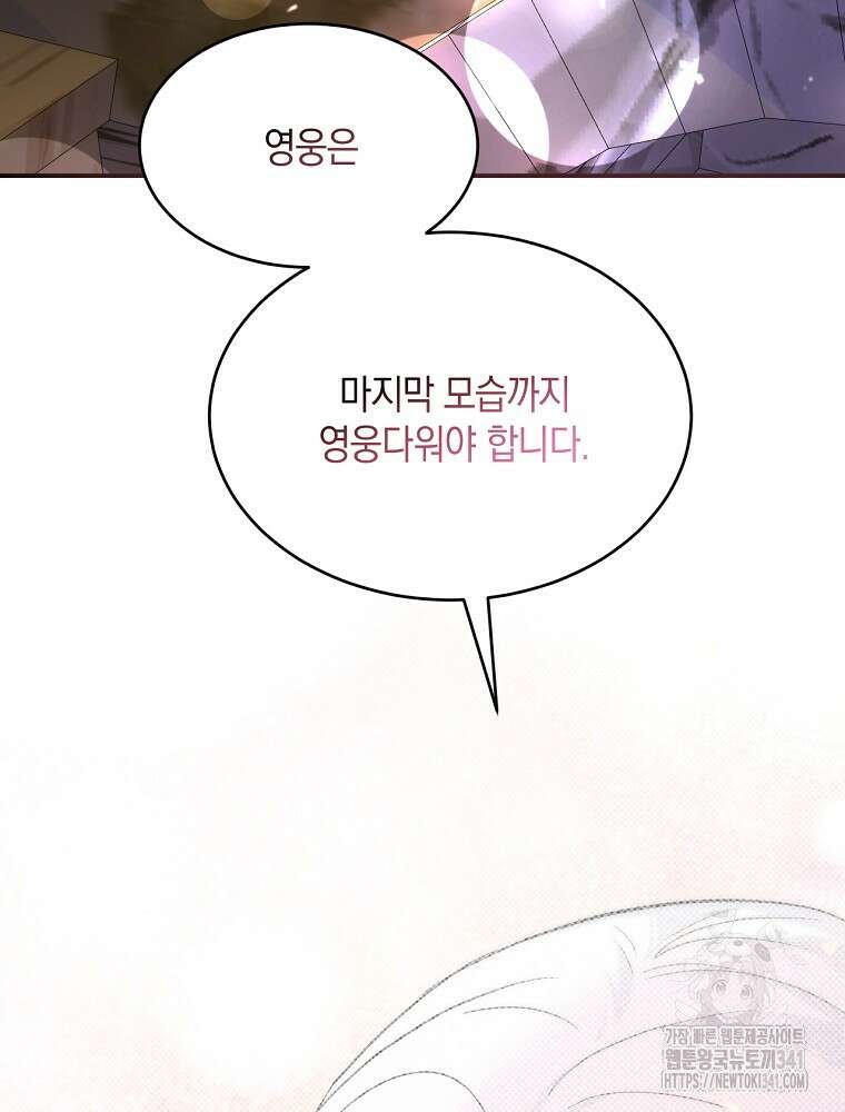 영웅은 됐어요, 은퇴라면 몰라도 1화 40
