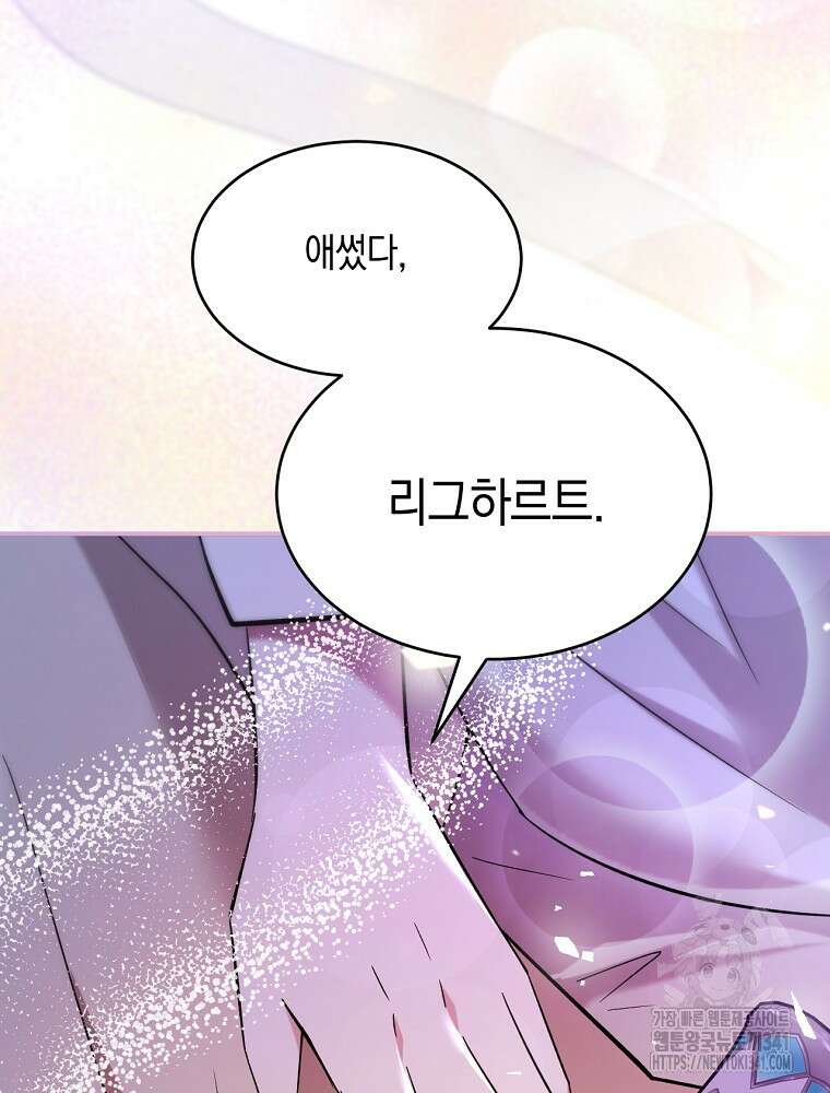영웅은 됐어요, 은퇴라면 몰라도 1화 43
