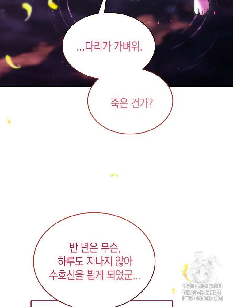 영웅은 됐어요, 은퇴라면 몰라도 1화 55