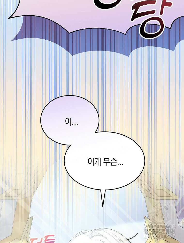 영웅은 됐어요, 은퇴라면 몰라도 1화 77