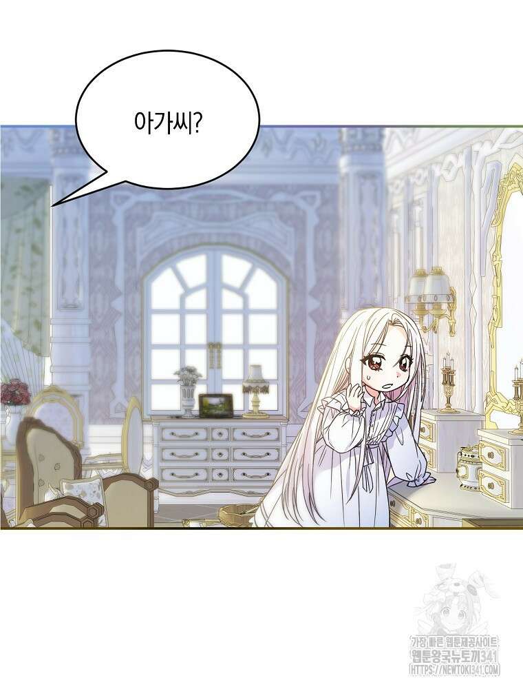 영웅은 됐어요, 은퇴라면 몰라도 1화 80