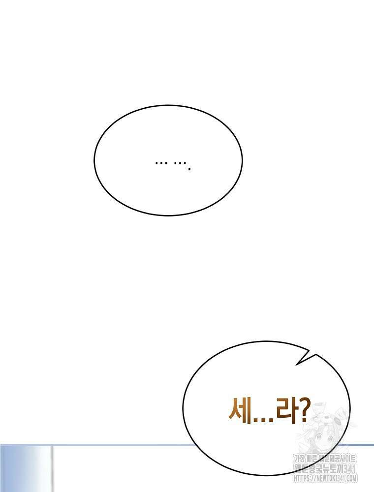 영웅은 됐어요, 은퇴라면 몰라도 1화 81