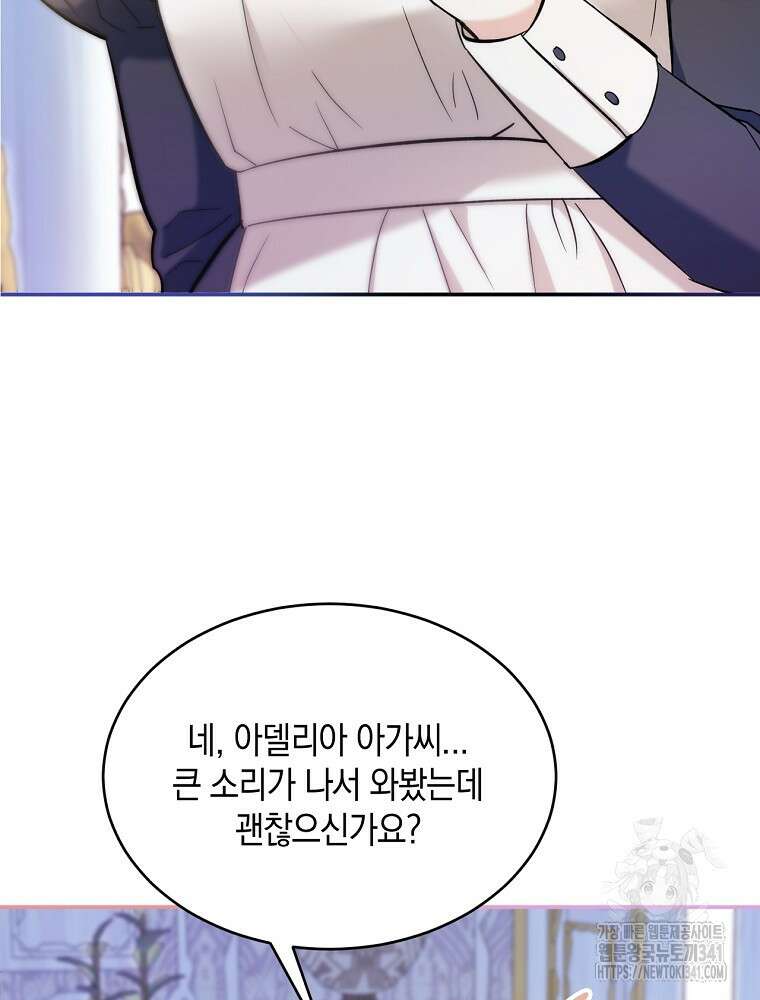 영웅은 됐어요, 은퇴라면 몰라도 1화 83