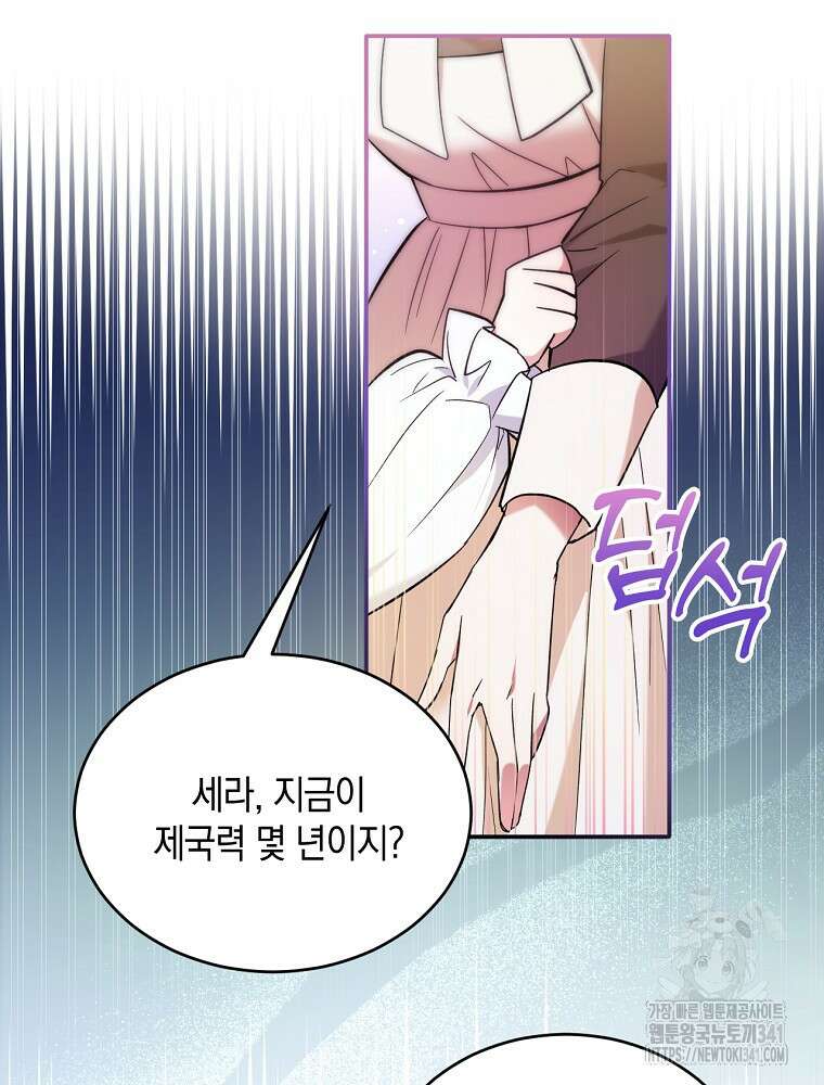 영웅은 됐어요, 은퇴라면 몰라도 1화 85