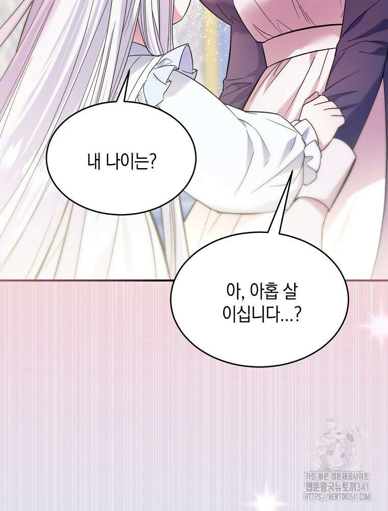 영웅은 됐어요, 은퇴라면 몰라도 1화 87