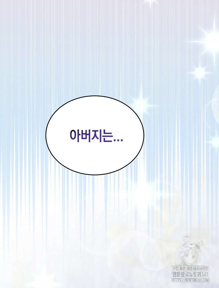 영웅은 됐어요, 은퇴라면 몰라도 1화 88