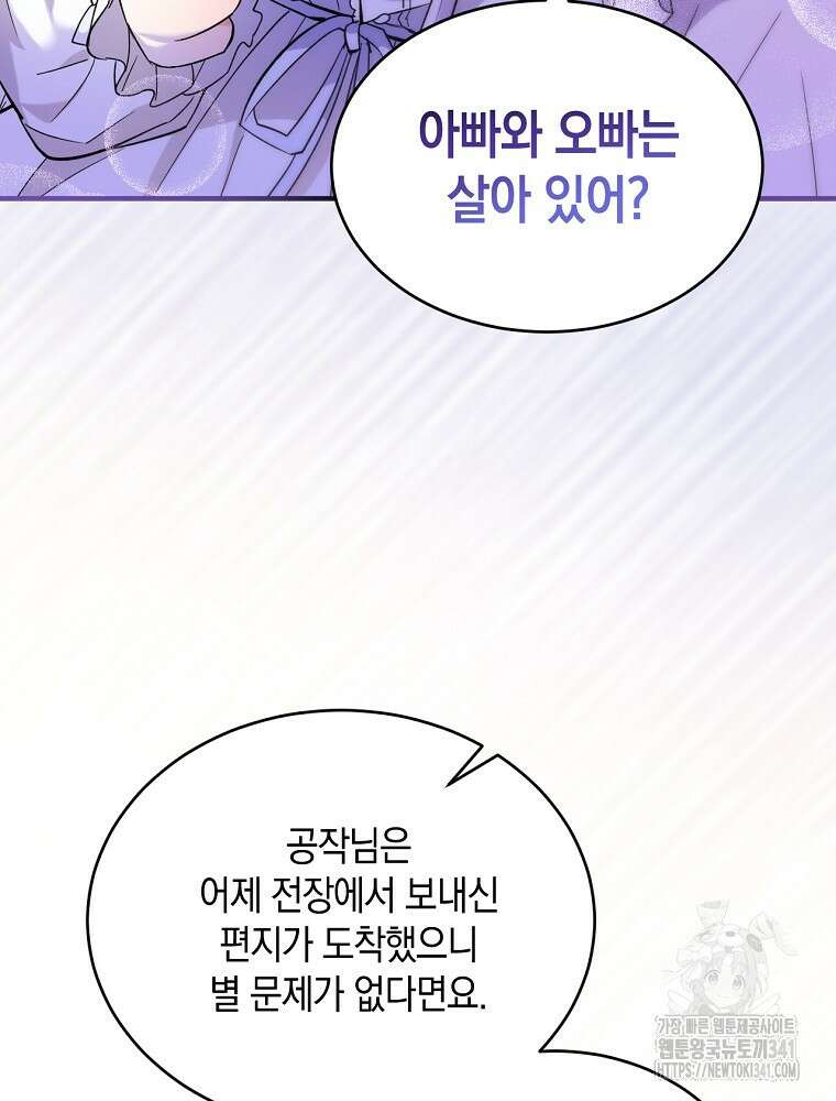 영웅은 됐어요, 은퇴라면 몰라도 1화 90