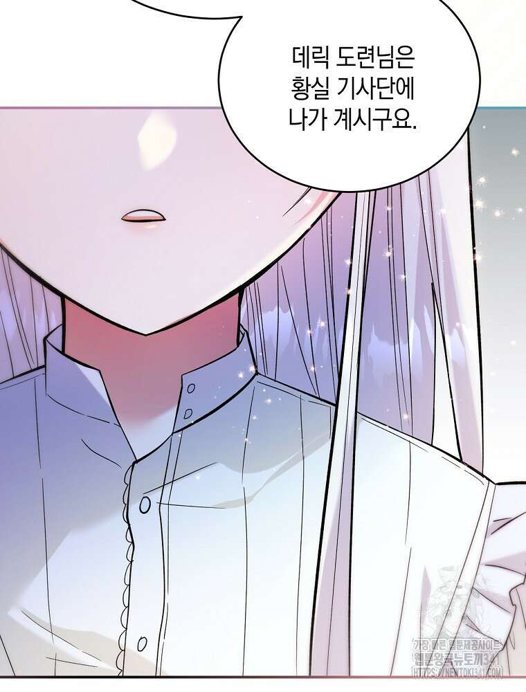 영웅은 됐어요, 은퇴라면 몰라도 1화 91