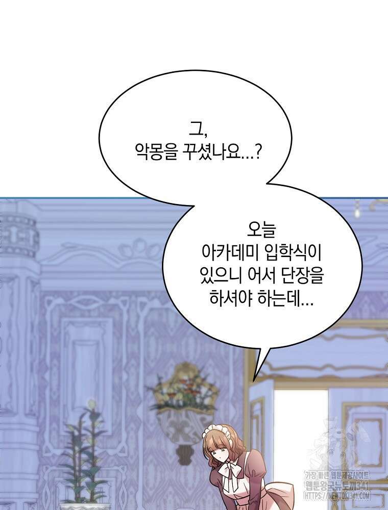 영웅은 됐어요, 은퇴라면 몰라도 1화 92