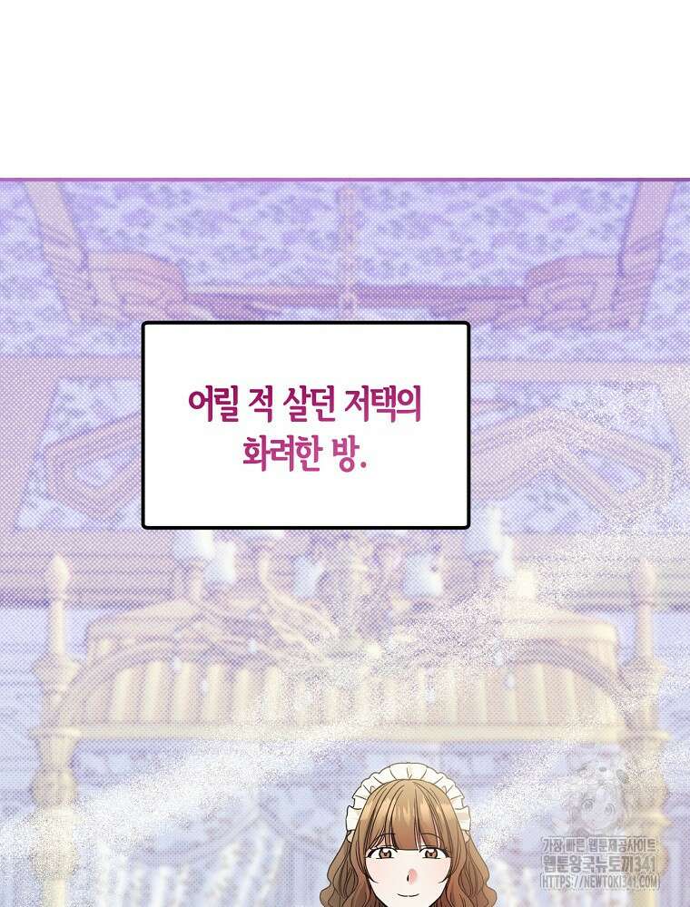 영웅은 됐어요, 은퇴라면 몰라도 1화 94