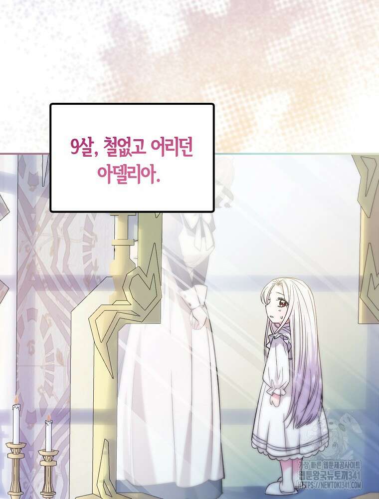 영웅은 됐어요, 은퇴라면 몰라도 1화 96