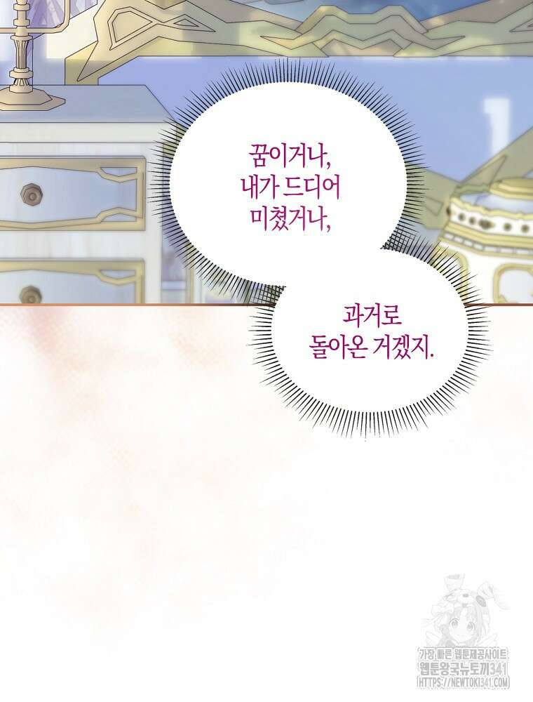 영웅은 됐어요, 은퇴라면 몰라도 1화 97