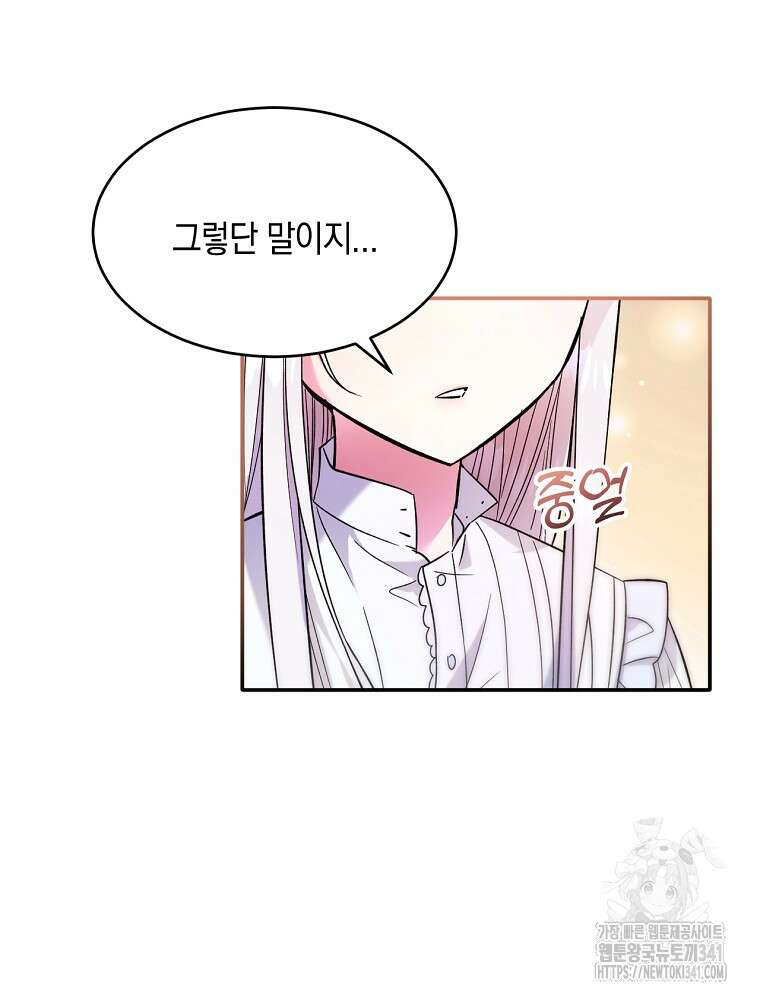 영웅은 됐어요, 은퇴라면 몰라도 1화 98