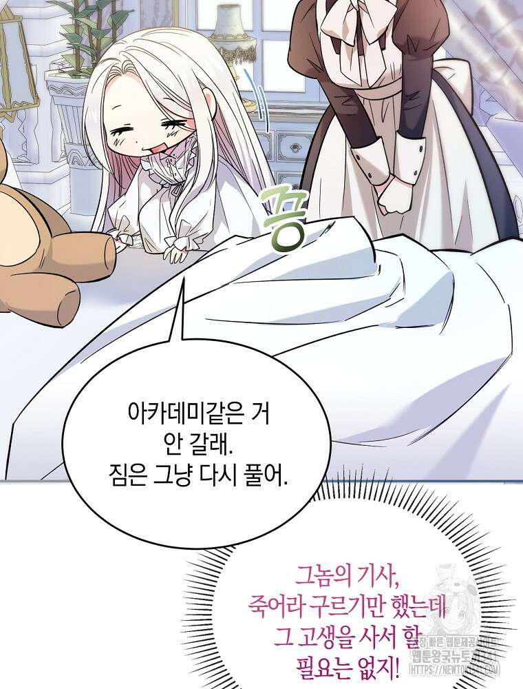 영웅은 됐어요, 은퇴라면 몰라도 1화 101
