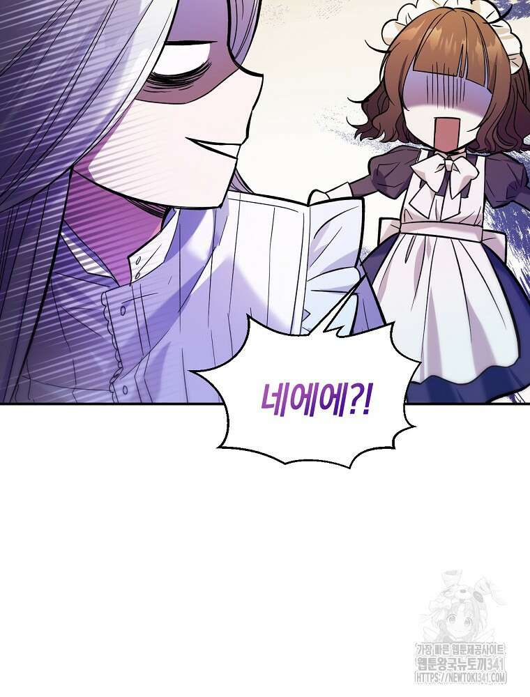영웅은 됐어요, 은퇴라면 몰라도 1화 103