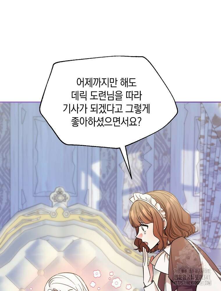 영웅은 됐어요, 은퇴라면 몰라도 1화 104