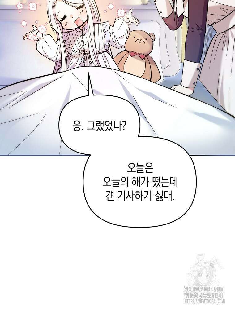 영웅은 됐어요, 은퇴라면 몰라도 1화 105