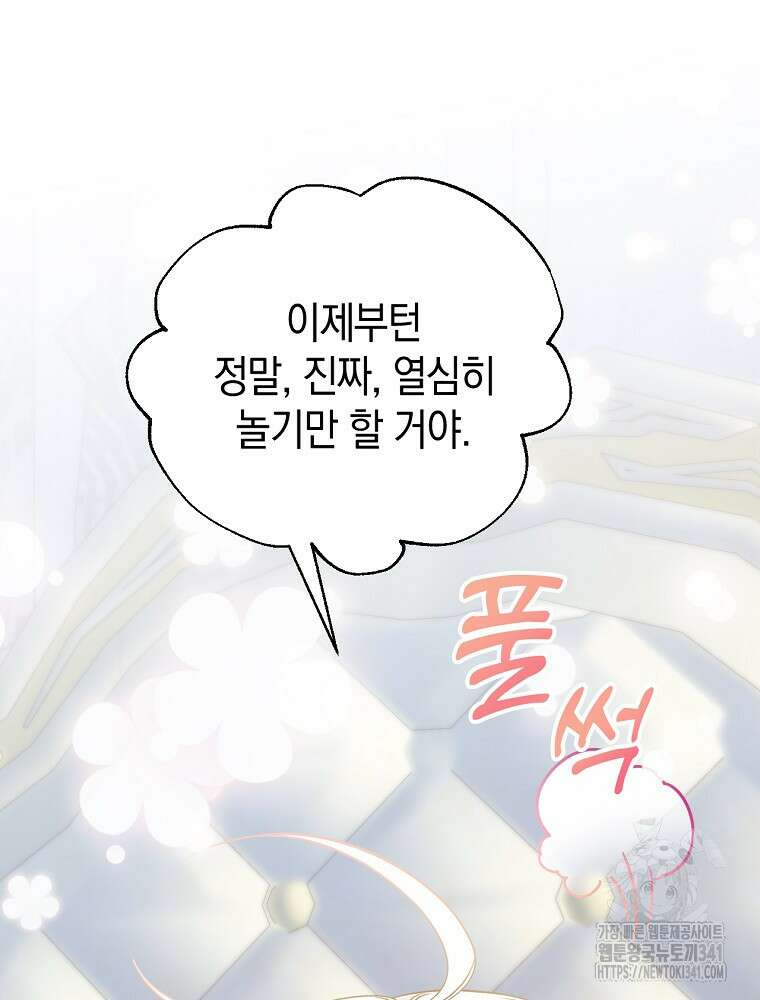 영웅은 됐어요, 은퇴라면 몰라도 1화 106