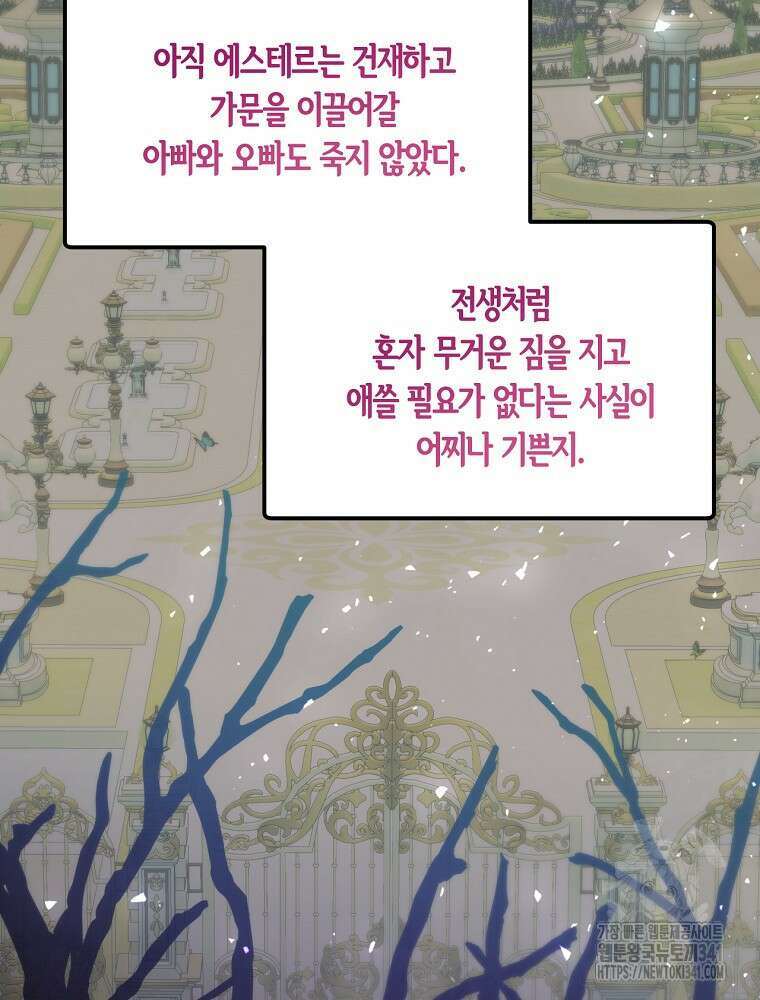 영웅은 됐어요, 은퇴라면 몰라도 1화 109
