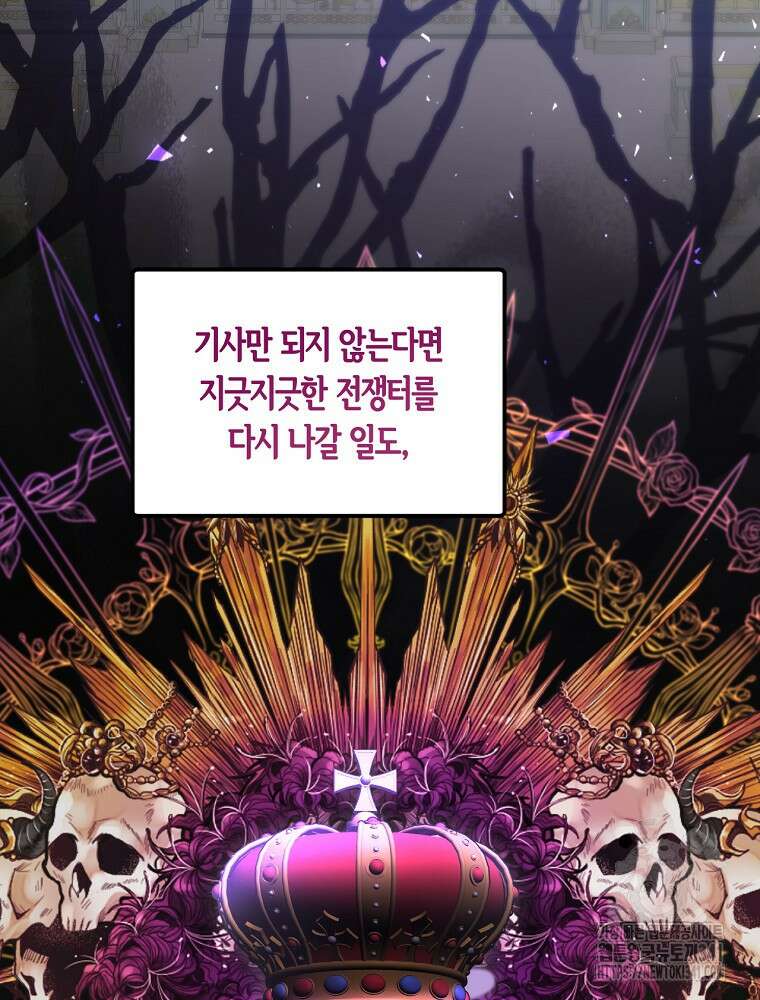 영웅은 됐어요, 은퇴라면 몰라도 1화 110