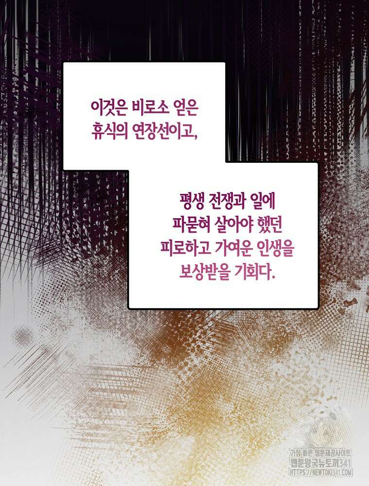 영웅은 됐어요, 은퇴라면 몰라도 1화 113