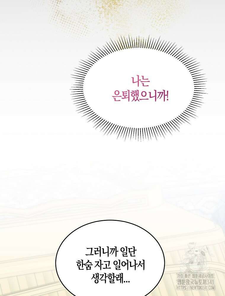 영웅은 됐어요, 은퇴라면 몰라도 1화 114