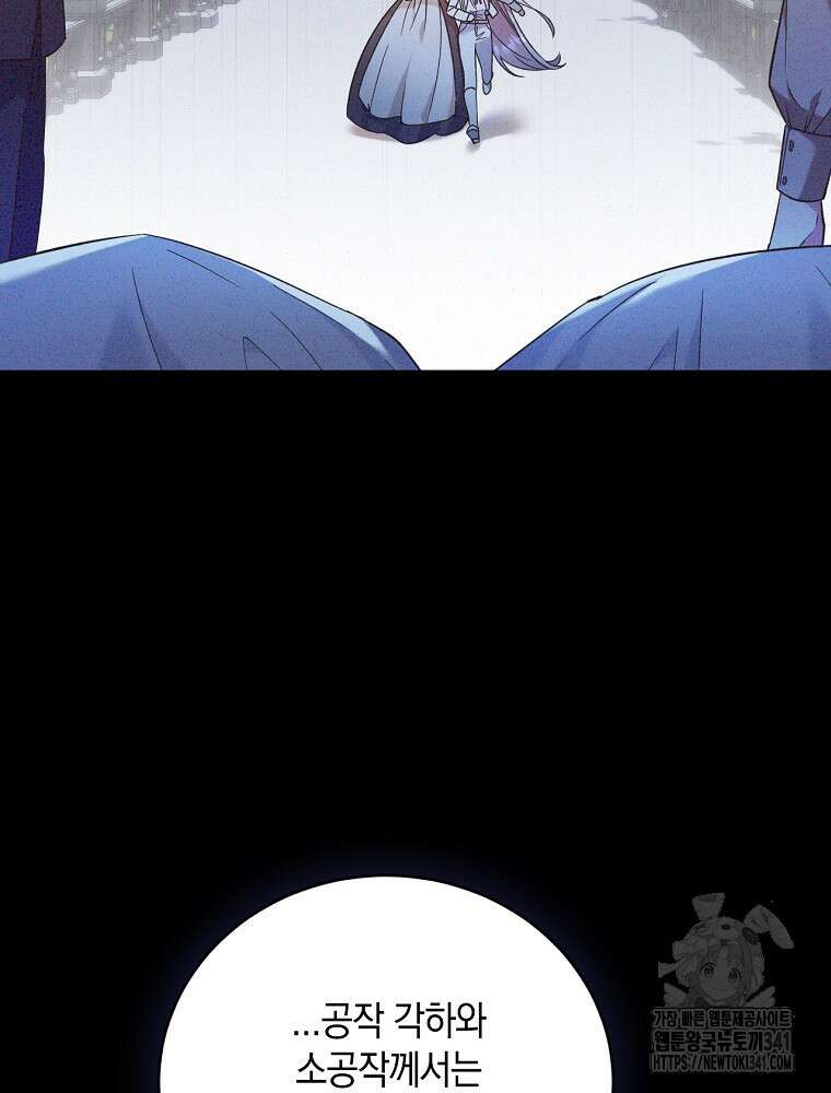 영웅은 됐어요, 은퇴라면 몰라도 1화 120